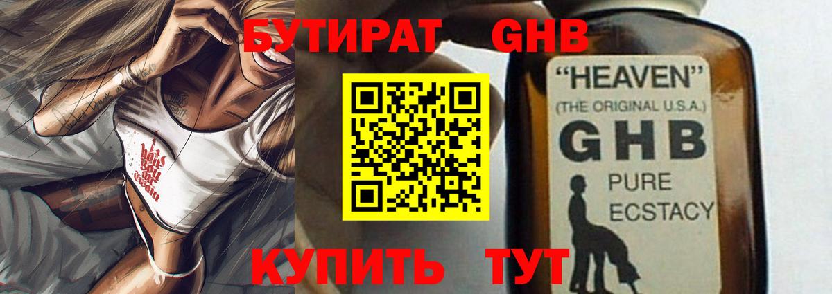 Аша  Бутират бутандиол  Вход с VPN 