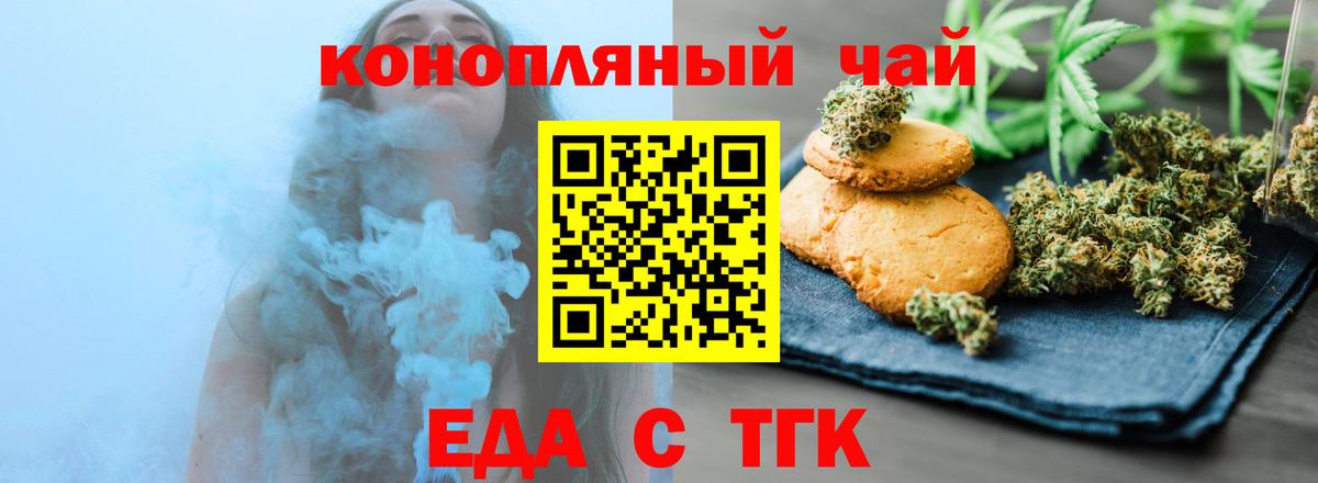 Аша  Печенье с ТГК конопля  Вход с VPN 