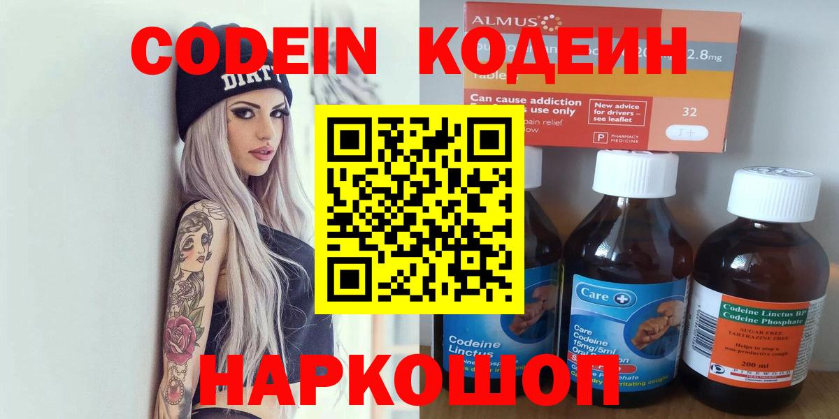 Кодеин Purple Drank  Вход с VPN  Аша  Кодеин напиток Lean (лин) 