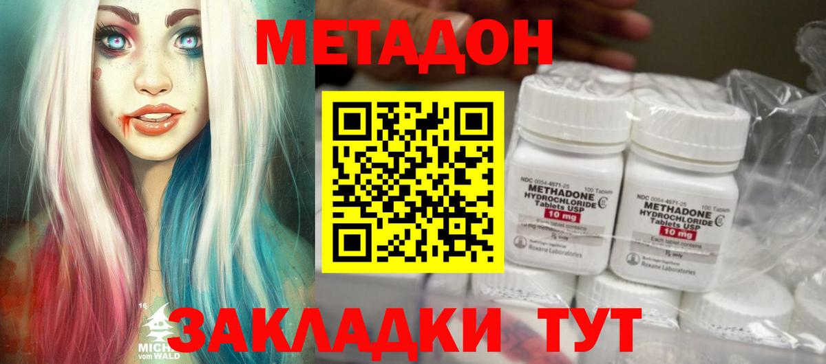 МЕТАДОН methadone  Вход с VPN  OMG ONION  Аша 